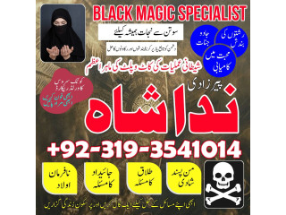 Most Demanding Amil Baba In Rawalpindi | Amil Baba In pakistan | Love Marriage Specialist In Uk London