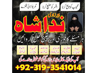 Most Demanding Amil Baba In Pakistan | Amil Baba In pakistan | Love Marriage Specialist In Uk London