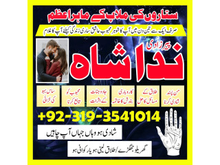 Most Demanding Amil Baba In Gujranwala | Amil Baba In pakistan | Love Marriage Specialist In Uk London