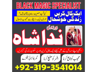 Most Demanding Amil Baba In Gujranwala | Amil Baba In pakistan | Love Marriage Specialist In Uk London