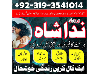 Most Demanding Amil Baba In Faisalabad | Amil Baba In pakistan | Love Marriage Specialist In Uk London