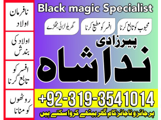 Most Demanding Amil Baba In Hafizabad | Amil Baba In pakistan | Love Marriage Specialist In Uk London