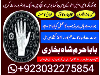 Amil baba black magic specialist in pakistan ukuk