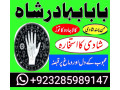 manpasand-shaadi-amal-baba-lahore-karachi-islamabad-small-3