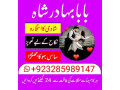 manpasand-shaadi-amal-baba-lahore-karachi-islamabad-small-0