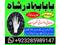 manpasand-shaadi-amal-baba-lahore-karachi-islamabad-small-1