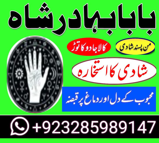 manpasand-shaadi-amal-baba-lahore-karachi-islamabad-big-3