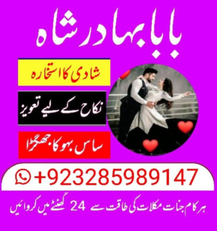 manpasand-shaadi-amal-baba-lahore-karachi-islamabad-big-0