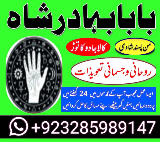 manpasand-shaadi-amal-baba-lahore-karachi-islamabad-big-1