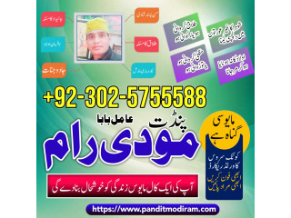 Amil Baba in Multan , Lahore & Islamabad Amil Baba Bangali Amil Baba Uk Amil baba