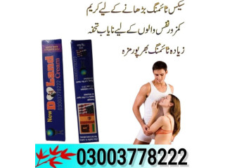 New D Land Cream Price in Peshawar- 03003778222