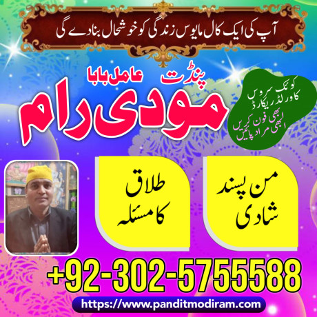 world-famous-amil-baba-in-karachi-najomi-bangali-kala-jadu-wale-baba-in-lahore-03025755588-big-3