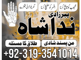 Astrologer-NO 1 Amil Baba Online Istikhara | Uk ,UAE , USA | Astrologer | Love Marriage Islamabad Amil Baba