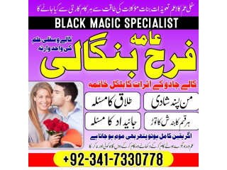 Authentic amil baba in karachi , lahore amil baba in islamabad, rawalpindi famous amil baba in pakistan kala jado expert