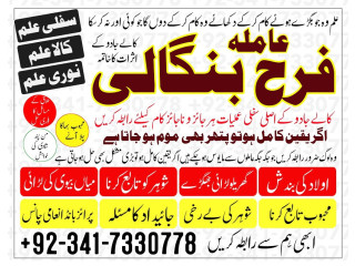 Authentic amil baba in karachi , lahore amil baba in islamabad, rawalpindi famous amil baba in new york kala jado expert