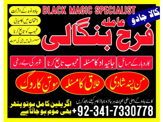 Authentic amil baba in karachi , lahore amil baba in islamabad, rawalpindi famous amil baba in new york kala jado expert