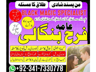 Authentic amil baba in karachi , lahore amil baba in islamabad, rawalpindi famous amil baba in washington kala jado expert