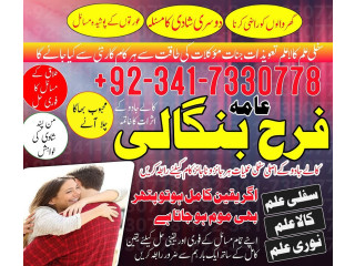 Authentic amil baba in karachi , lahore amil baba in islamabad, rawalpindi famous amil baba in washington kala jado expert