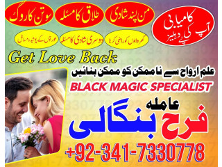 Authentic amil baba in karachi , lahore amil baba in islamabad, rawalpindi famous amil baba in sydney kala jado expert